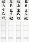 住所・氏名の丁寧な書き方練習