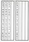 つながり文字・流れる文章の練習