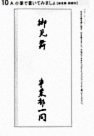 お祝い・お見舞いなどの書き方練習