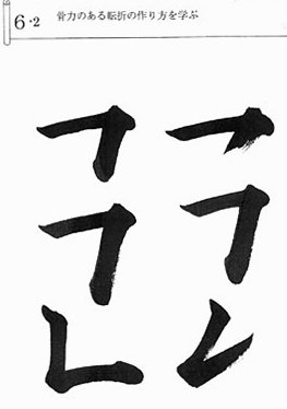 書道コース内容