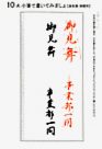お祝い・お見舞いなどの書き方練習